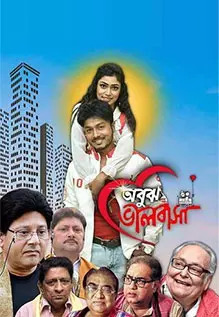 Abujh Valobasha