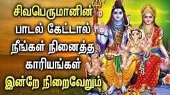 Listen To Latest Devotional Tamil Audio Song Jukebox Of 'Lord Siva'