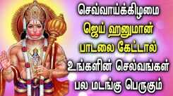 Check Out Latest Devotional Tamil Audio Song Jukebox Of 'Lord Hanuman'