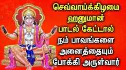 Watch Latest Devotional Tamil Audio Song Jukebox Of 'Lord Hanuman'