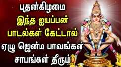 Check Out Latest Devotional Tamil Audio Song Jukebox Of 'Lord Ayyappa'