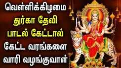 Watch Latest Devotional Tamil Audio Song Jukebox Of 'Goddess Durgai Amman'