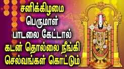 Check Out Latest Devotional Tamil Audio Song Jukebox Of 'Lord Perumal'