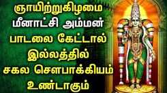 MADURAI MEENAKSHMI AMMAN PADALGAL | Meenakshi Amman Tamil Padagal | Best Tamil Devotional Songs
