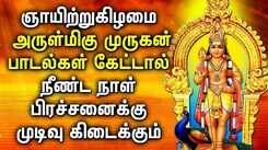 SUNDAY SPL POWERFUL MURUGAN TAMIL DEVOTIONAL SONG | Lord Murugan Tamil Padalgal | Best Murugan Songs