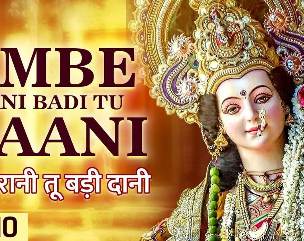
Latest Hindi Devotional Audio Song 'Ambe Rani Badi Tu Daani' Sung By Tarun Toofani, Ritu Chauhan, Soni Chauhan and Manjul
