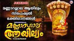 Listen To Popular Malayalam Devotional Songs 'Mannarasaala Aayilyam' Jukebox Sung By Rajesh Kumar And Chithra Arun