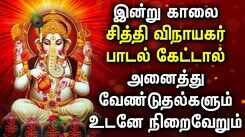 LORD GANAPATHI WILL REMOVE ALL YOUR MONEY PROBLEMS | Most Powerful Vinayagar Tamil Devotional Songs