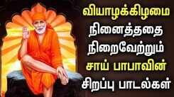 THURSDAY POPULAR SAI BABA SONGS | Sai Baba Tamil Padalgal | Best Sai BabaTamil Devotional Songs