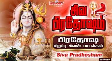 spb devotional songs on lord shiva in tamil