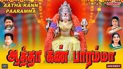அம்மன் சிறப்பு பாடல்கள்| ஆத்தா கண் பாரம்மா | Aatha Kann Paaramma | L.R Eswari |Veeramanidasan |Amman
