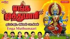 எங்க முத்துமாரி | Enga Muthumaari | L.R Eswari | Veeramanidasan | Amman Songs | அம்மன் பாடல்கள்