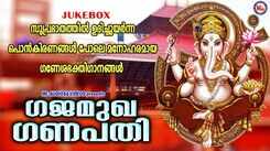 Ganesha Bhakti Ganangal: Check Out Popular Malayalam Devotional Songs 'Gajamugha Ganapathi' Jukebox