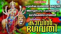 Devi Bhakti Songs: Check Out Popular Malayalam Devotional Songs 'Kavil Bhagavathi' Jukebox