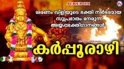 Ayyappa Swamy Bhakti Songs: Check Out Popular Malayalam Devotional Songs 'Karpooraazhi' Jukebox Sung By P Jayachandran