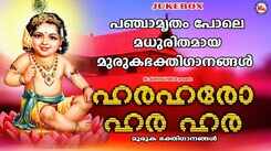 Sree Murugan Songs: Check Out Popular Malayalam Devotional Songs 'Hara Haro Hara Hara' Jukebox Sung By Sannidhanandhan