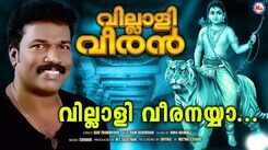 Ayyappa Devotional Song: Listen To Popular Malayalam Devotional Songs 'Villali Veeranayya' Sung By Binu Adimali