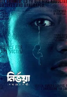 Nirbhaya
