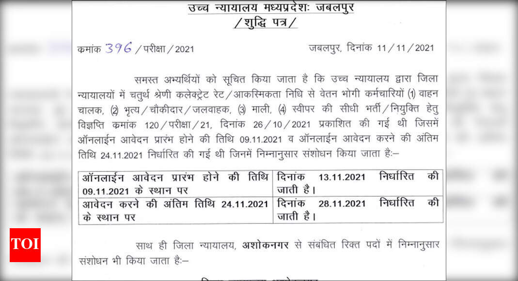 MP High Court Group-D Recruitment 2021: Apply online for 708 Driver, Peon, Gardner, Sweeper posts