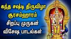Thiruchendur Soorasamharam Songs | திருச்செந்தூர் சூரசம்ஹாரம் 2021 Songs | kandasasthi Festival Song