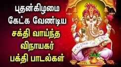 POWERFUL GANAPATHI TAMIL DEVOTIONAL SONGS | Lord Vinayagar Bhakti Padalgal | Pillayar Tamil Songs