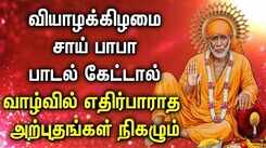 THURSDAY POWERFUL SAI BABA SONGS | Sai Baba Tamil Padalgal | Best Sai Baba Tamil Devotional Songs