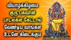 THURSDAY SPL GURU BHAGAVAN TAMIL DEVOTIONAL SONGS | Powerful GuruBhagavan Padalgal | Lord Guru Songs