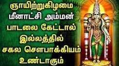 MADURAI MEENAKSHMI AMMAN PADALGAL | Meenakshi Amman Tamil Padagal | Best Tamil Devotional Songs