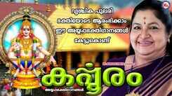 Ayyappa Swamy Bhakti Songs: Check Out Popular Malayalam Devotional Songs 'Karpooram' Jukebox