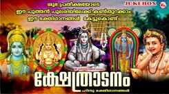 Listen To Popular Malayalam Devotional Video Songs 'Kshethradanam' Jukebox