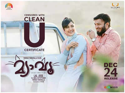 Lal Jose’s directorial ‘Meow’ censored with U certificate, gets release date