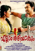 abc malayalam movie 2012
