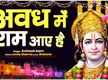 
Watch Latest Hindi Devotional Video Song 'Avadh Mein Ram Aye Hai' Sung By Avinash Karn

