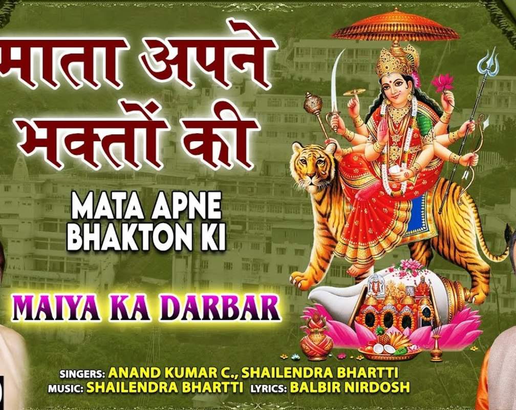 
Devi Bhajan: Popular Hindi Devotional Audio Song 'Mata Apne Bhakton Ki' Sung By Anand Kumar C and Shailendra Bhartti

