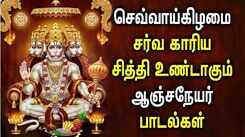 TUESDAY SPL HANUMAN SONGS | Lord Anjaneya Tamil Padalgal | Best Hanuman Tamil Devotional Songs