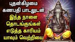 WEDNESDAY POWERFUL GANAPATHI SONGS | Best Ganapathi Padalgal | Lord Ganapathi Tamil Devotional Songs
