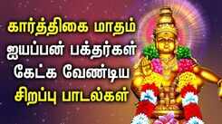 KARTHIGAI MONTH AYYAPPAN SPL TAMIL DEVOTIONAL SONGS | Powerful Sabarimalai Ayyappan Bhakti Padalgal