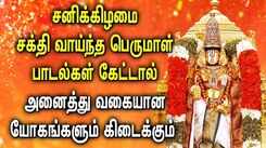 POWERFUL PERUMAL SONGS FOR WEALTH & PROSPERITY | Lord Balaji Padalgal | Powerful Perumal Tamil Songs