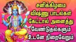 LORD VISHNU IS THE ONLY SOLUTION FOR ALL YOUR PROBLEMS | Powerful Vishnu Bhagavan Devotional Songs