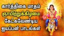 SABARIMALA AYYAPPA SWAMY SONGS | Lord Ayyappan Padagal | Ayyappan Tamil Devotional Songs