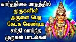SUNDAY POPULAR MURUGAN TAMIL DEVOTIONAL SONGS | Best Murugan Tamil Bhakti Padalgal | Murugan Songs