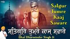 Bhakti Song 2021: Watch Latest Punjabi Bhakti Song &lsquo;Satguru Tumre Kaaj Saware&rsquo; Sung By Bhai Dharminder Singh Ji