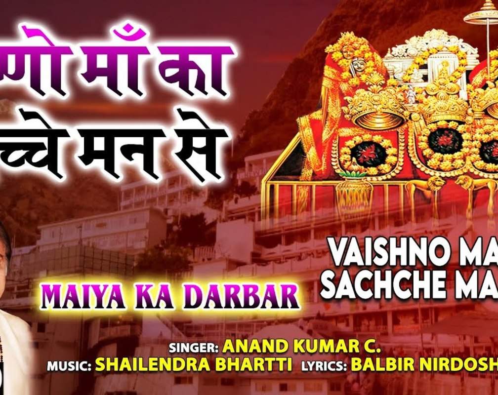 
Maa Sheranwali: Popular Hindi Devotional Audio Song 'Vaishno Maa Ka Sachche Mann Se' Sung By Anand Kumar C.
