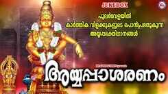 Listen To Latest Malayalam Devotional Songs 'Ayyappaa Saranam' Jukebox Sung By G Venugopal