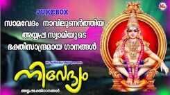 Swami Ayyappan Songs: Listen To Popular Malayalam Devotional Songs 'Nivedyam' Jukebox Sung By KG Markose