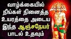 HANUMAN WILL HELP TO REACH THE HEIGHT YOU THOUGHT IN LIFE || Best Hanuman Tamil Devotional Songs