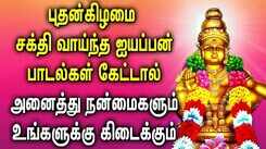POWERFUL AND ENERGETIC LORD AYYAPPAN TAMIL SONGS | Ayyappan Padagal | Ayyappan Tamil Devotional Song