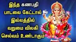 GANAPATHI LIBERATES FROM ALL YOUR DEBIT | Pillayar Padalgal | Best Ganesh Tamil Devotional Songs