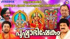 Listen To Popular Malayalam Devotional Video Songs 'Pushpabhishekam' Jukebox