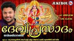Devi Bhakti Songs: Check Out Popular Malayalam Bhakti Songs 'Deviprasadam' Jukebox